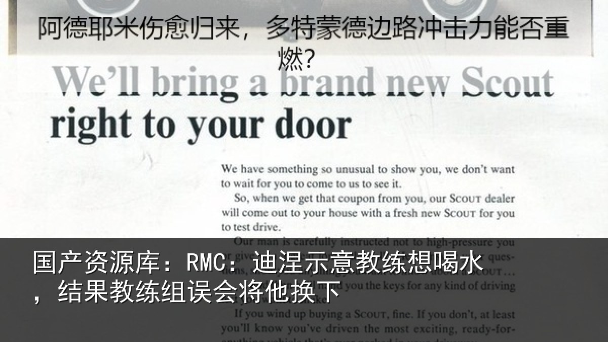 国产资源库：RMC：迪涅示意教练想喝水，结果教练组误会将他换下