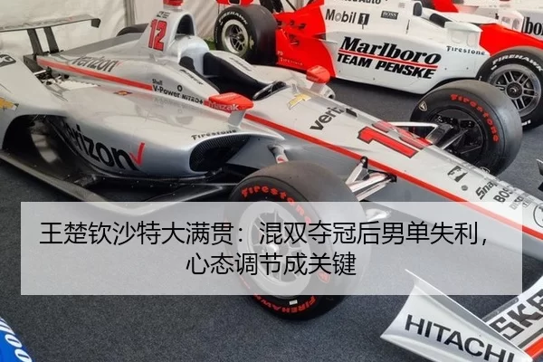 wang-chu-qin-sha-te-da-man-guan-hun-shuang-duo-guan-hou-nan-dan-shi-li-xin-tai-tiao-jie-cheng-guan-jian-3-913.jpg